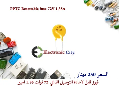 PPTC Resettable fuse 72V 1.35A